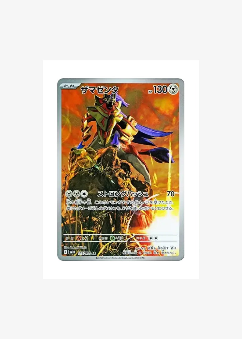 Zamazenta