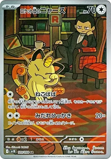 Team Rocket's Meowth