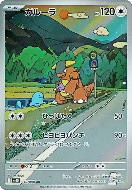 Kangaskhan
