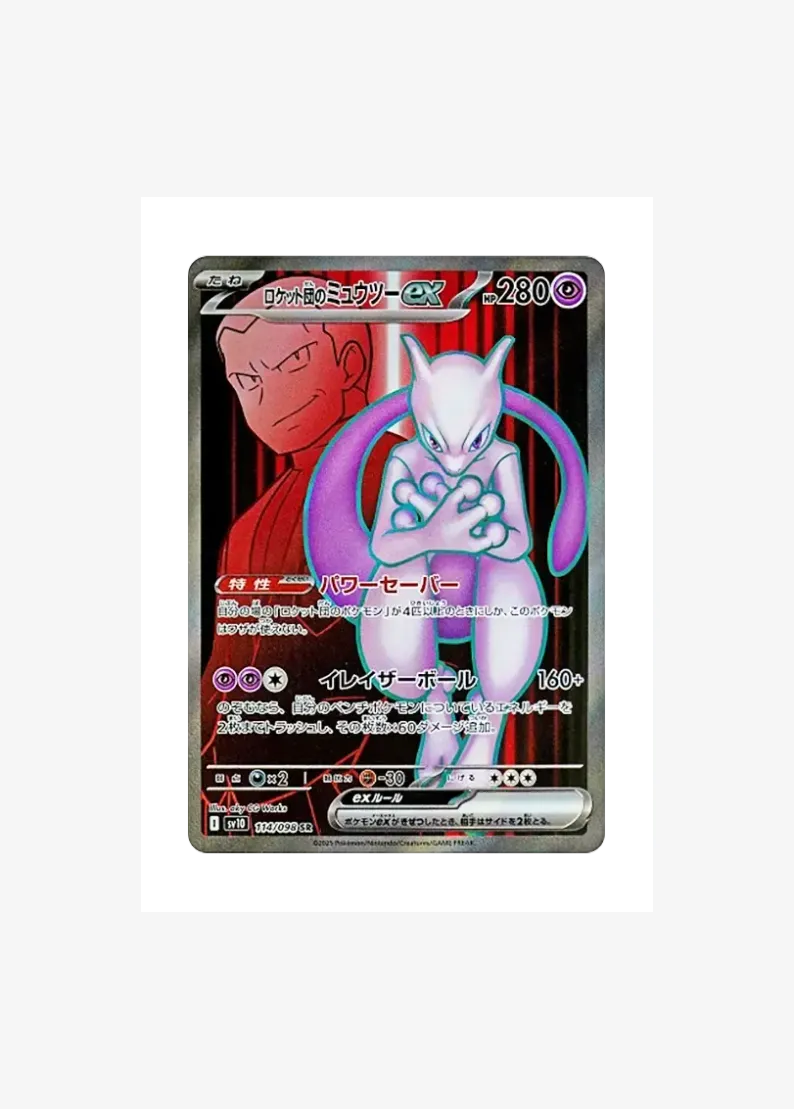 Team Rocket's Mewtwo ex