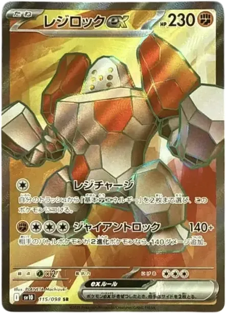 Regirock ex