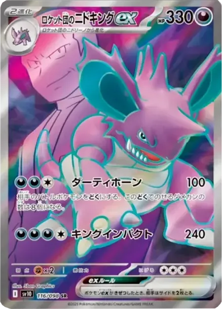 Team Rocket's Nidoking ex