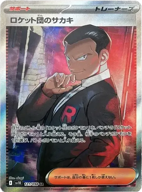 Team Rocket's Giovanni