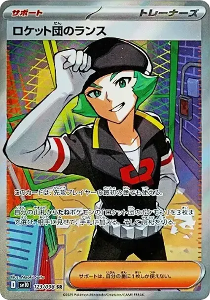 Team Rocket's Proton