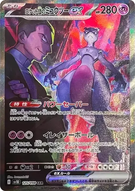 Team Rocket's Mewtwo ex