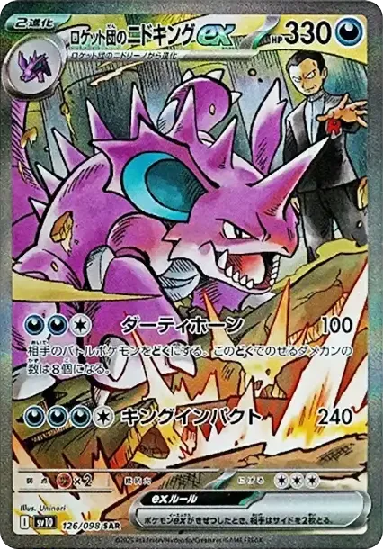 Team Rocket's Nidoking ex