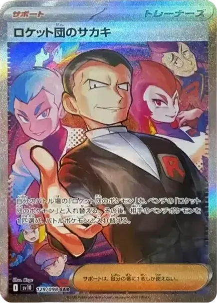 Team Rocket's Giovanni