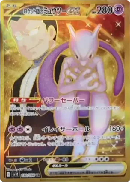 Team Rocket's Mewtwo ex