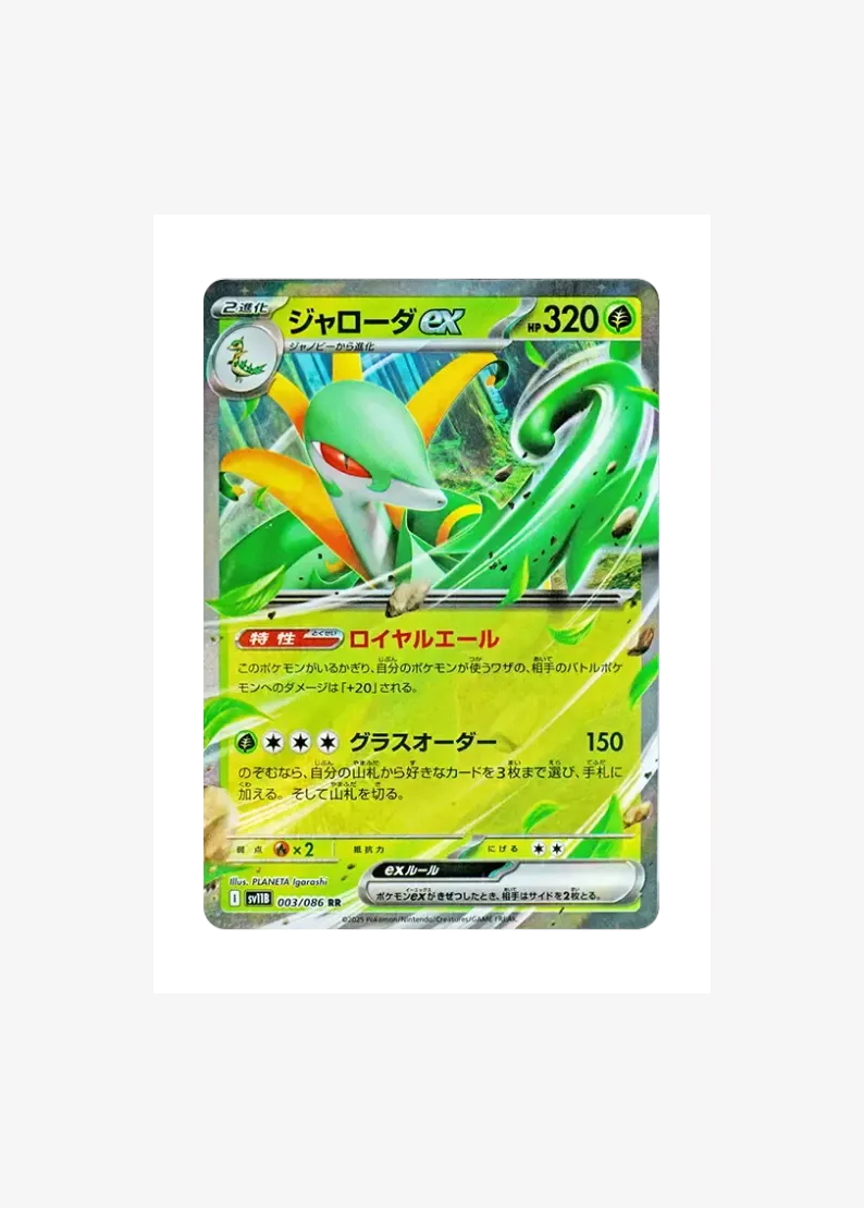 Serperior ex