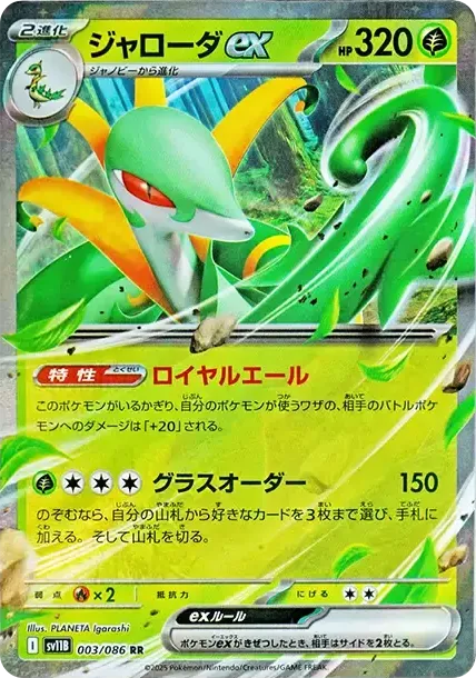 Serperior ex
