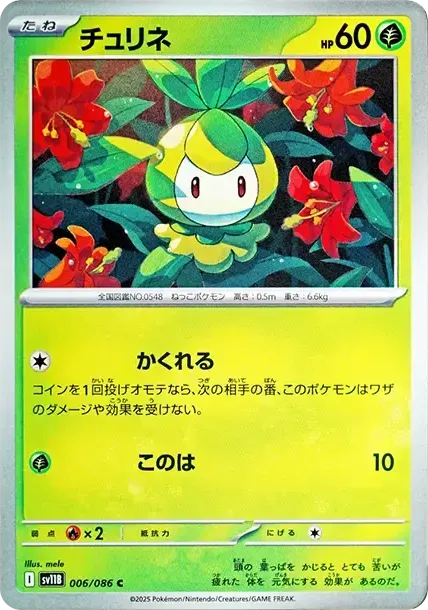 Petilil