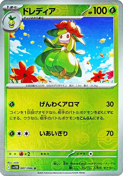 Lilligant