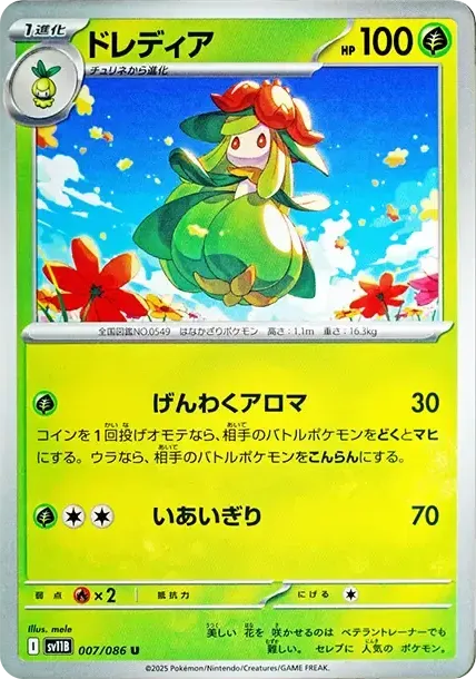 Lilligant