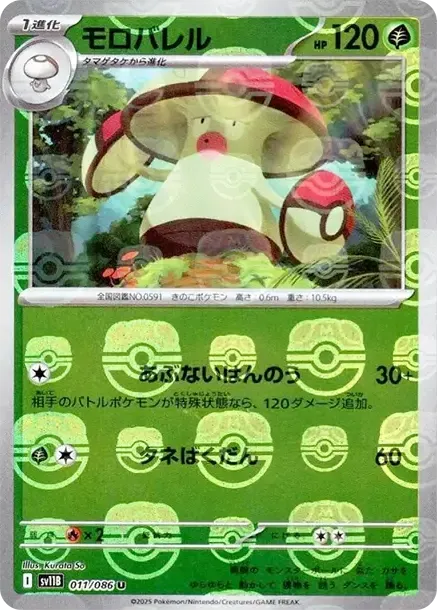 Amoonguss