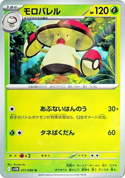 Amoonguss