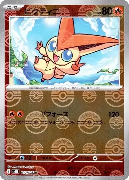 Victini