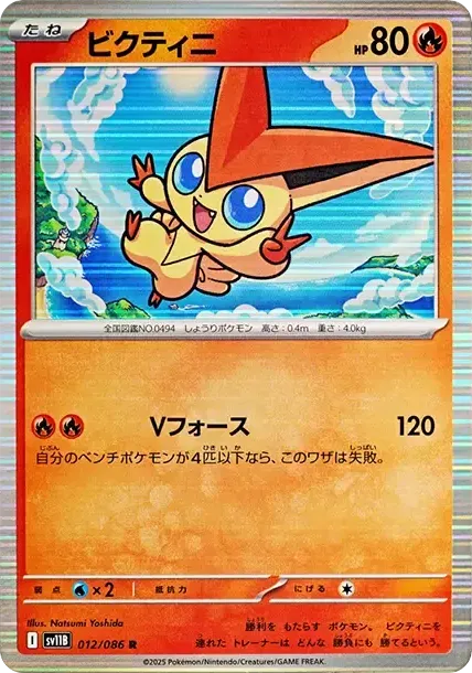 Victini