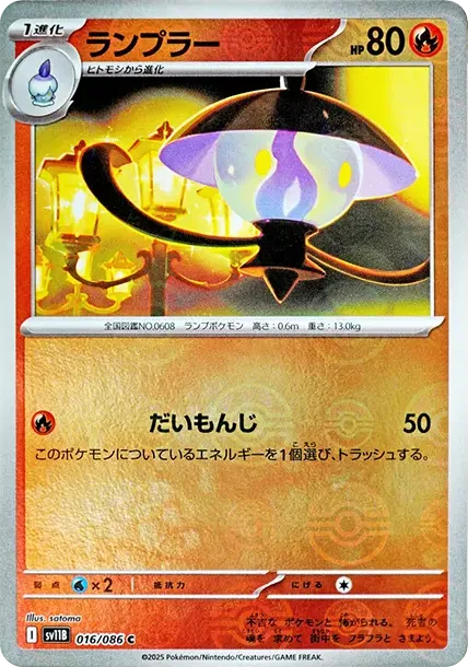 Lampent