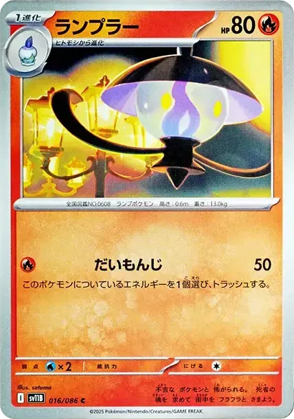 Lampent