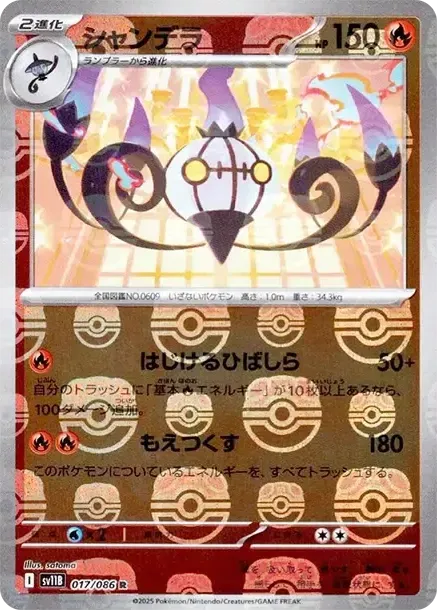 Chandelure
