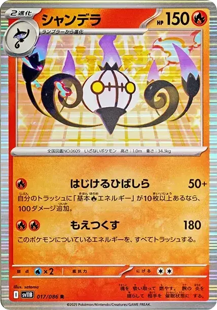 Chandelure