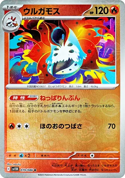 Volcarona