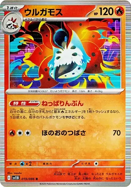 Volcarona