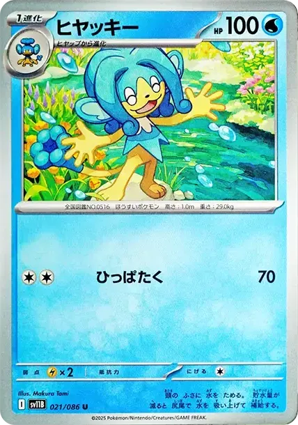 Simipour
