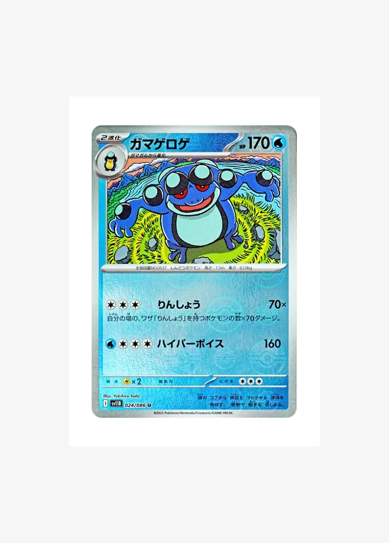 Seismitoad