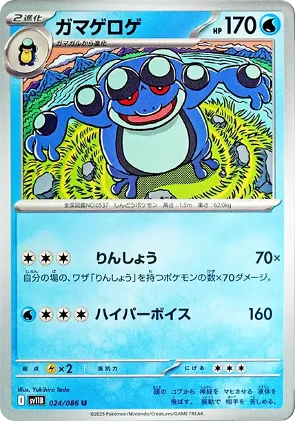 Seismitoad
