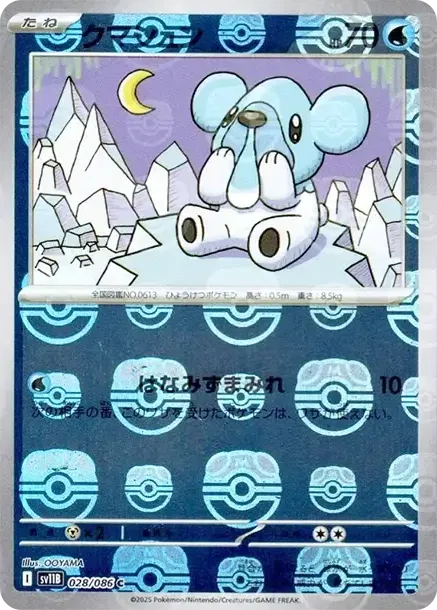 Cubchoo