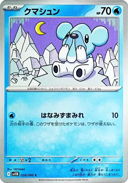 Cubchoo