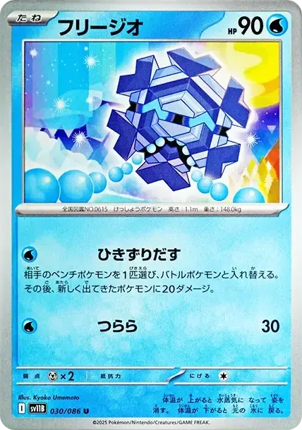 Cryogonal