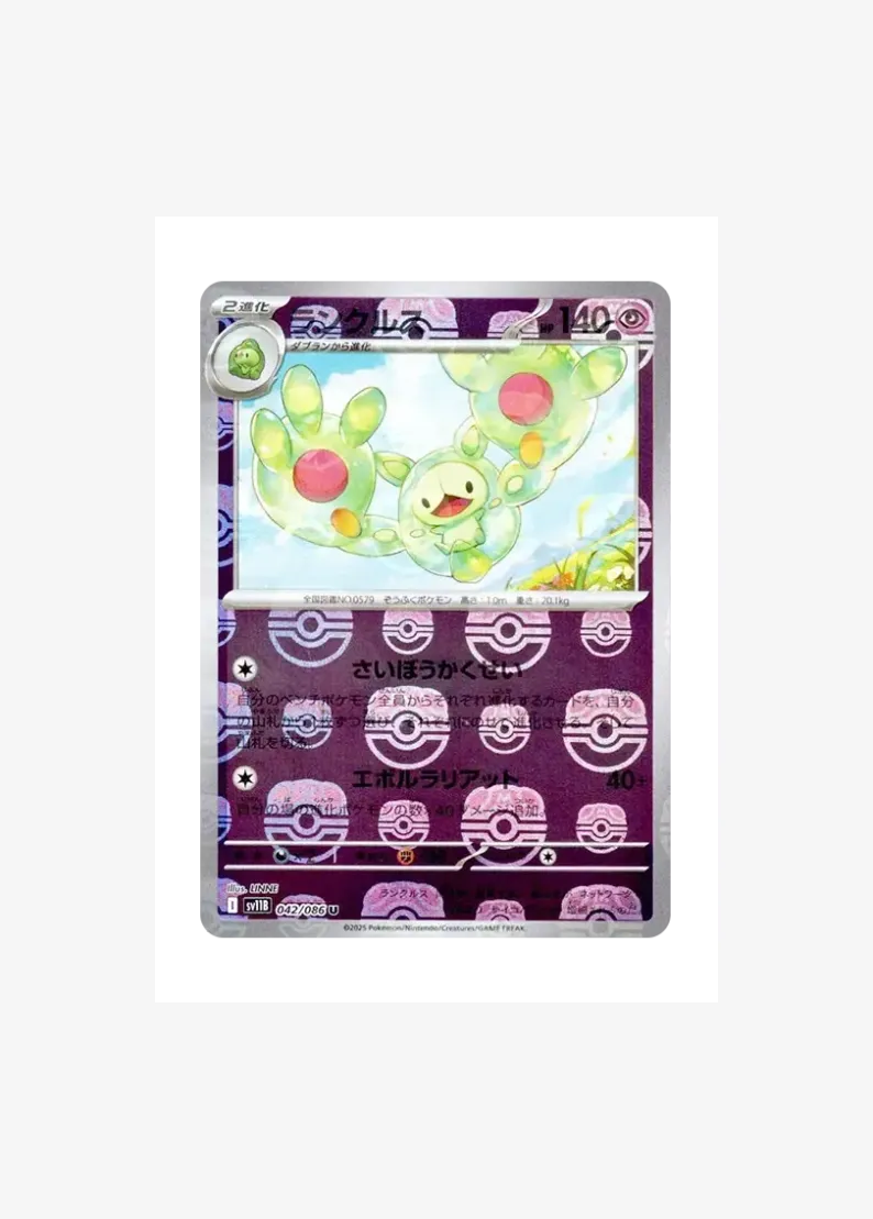 Reuniclus