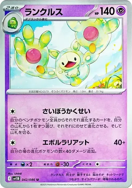 Reuniclus