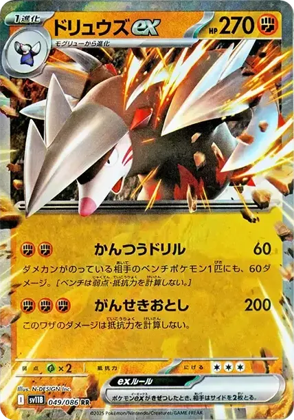 Excadrill ex