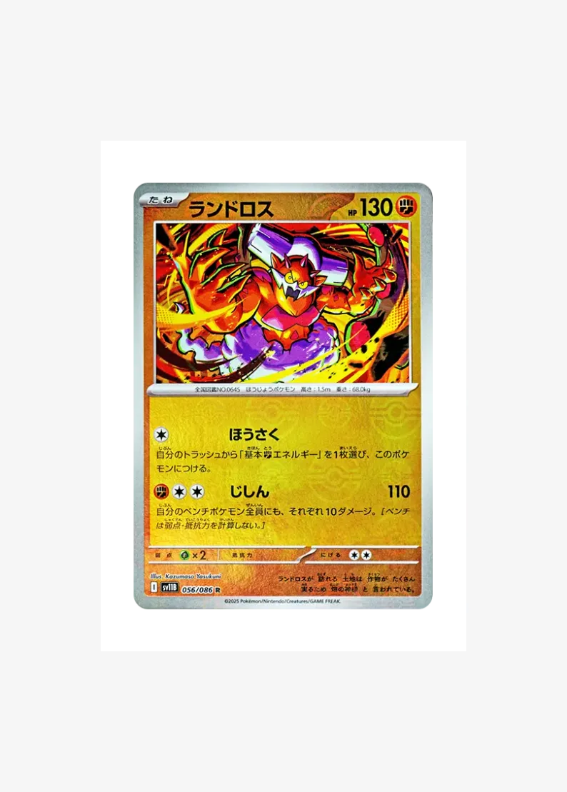 Landorus