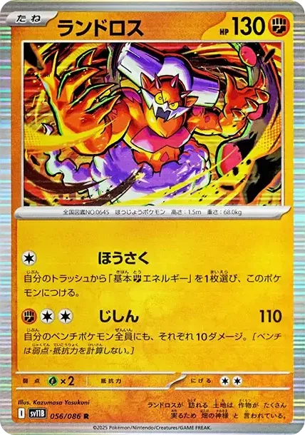 Landorus