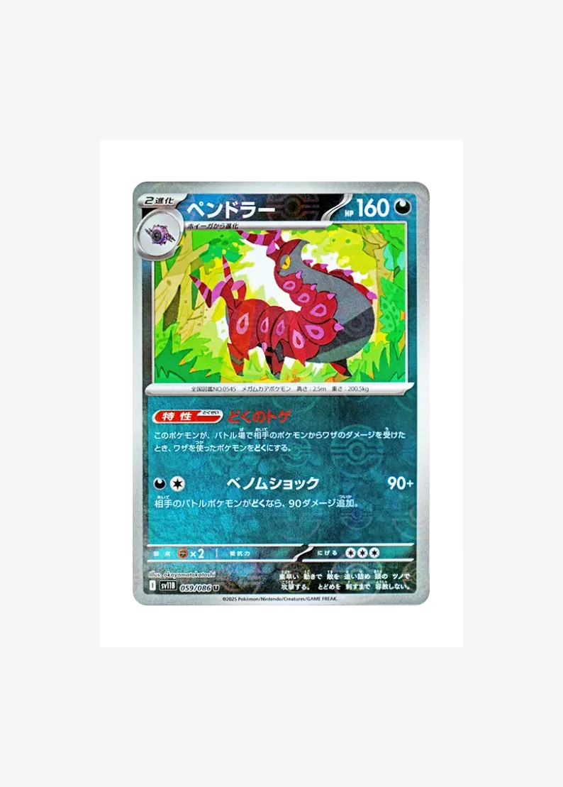 Scolipede