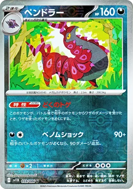 Scolipede