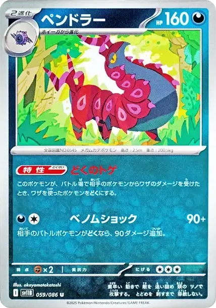 Scolipede