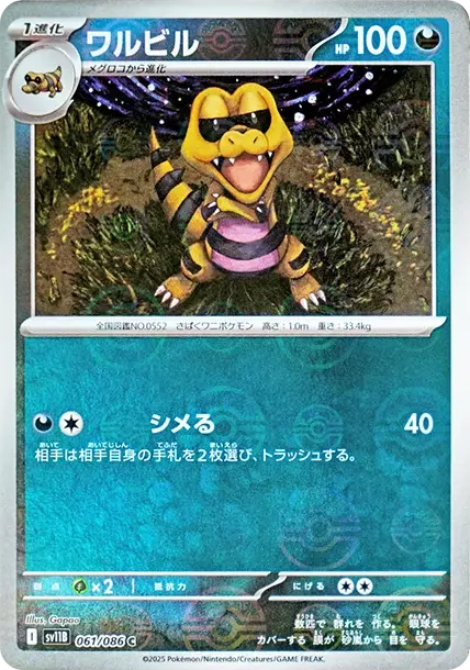 Krokorok