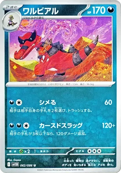 Krookodile