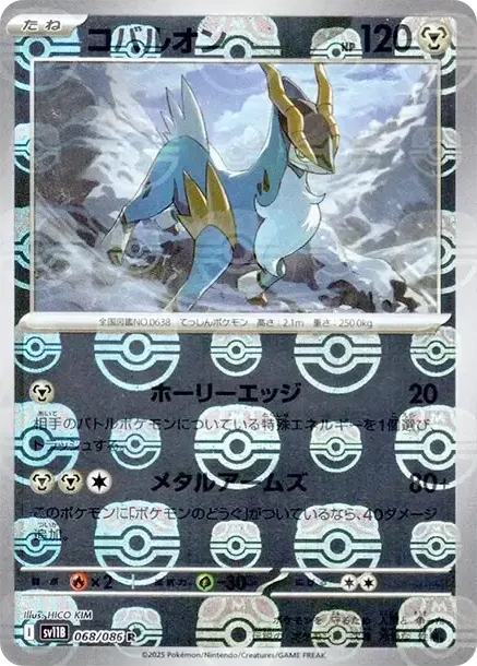 Cobalion