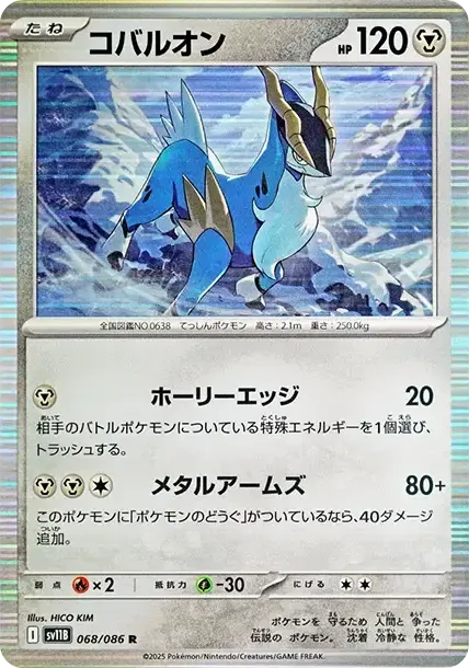 Cobalion