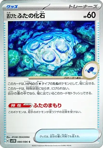 Antique Cover Fossil
