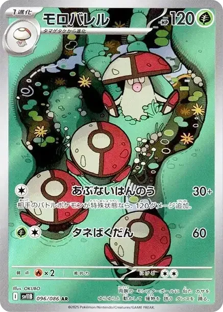 Amoonguss