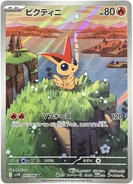 Victini