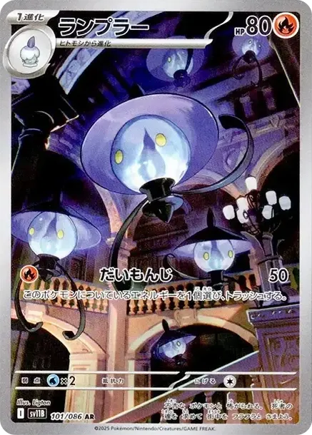 Lampent