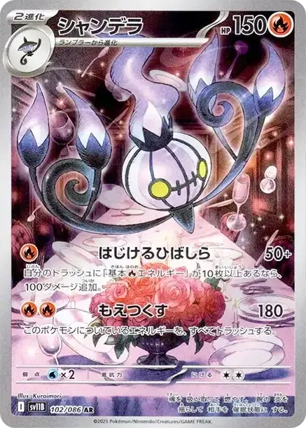 Chandelure